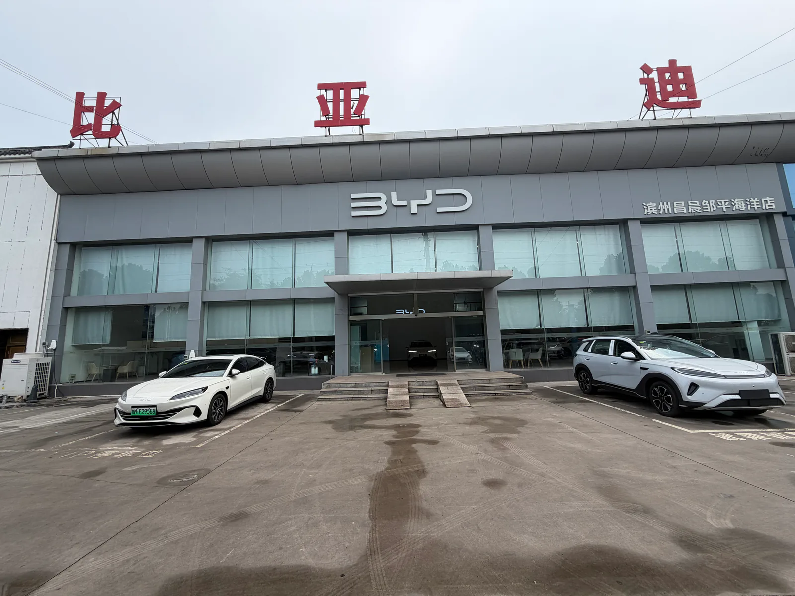 比亚迪汽车滨州昌晨邹平海洋店